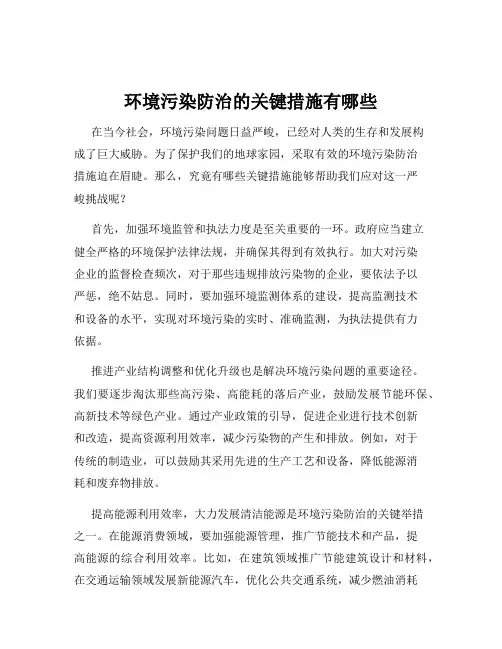 环境污染防治的关键措施有哪些