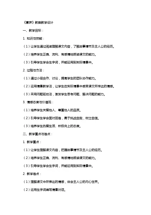 《掌声》教案教学设计