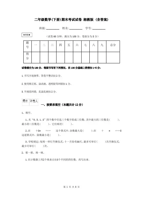 二年级数学(下册)期末考试试卷 湘教版 (含答案)