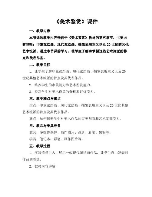 《美术鉴赏》课件