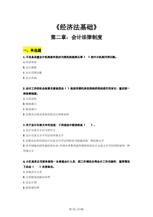 经济法-第2章【必刷题+答案】