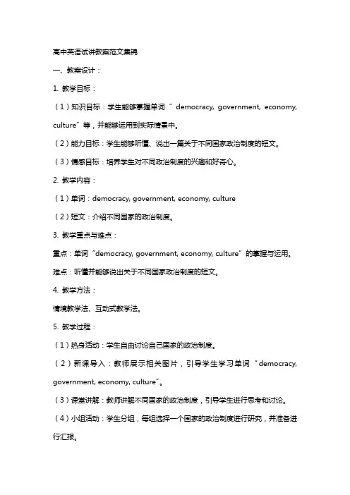 高中英语试讲教案范文集锦