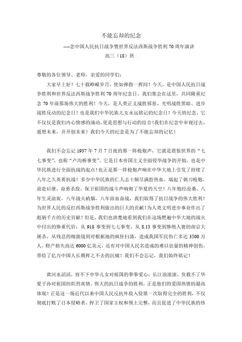 不能忘却的纪念演讲稿