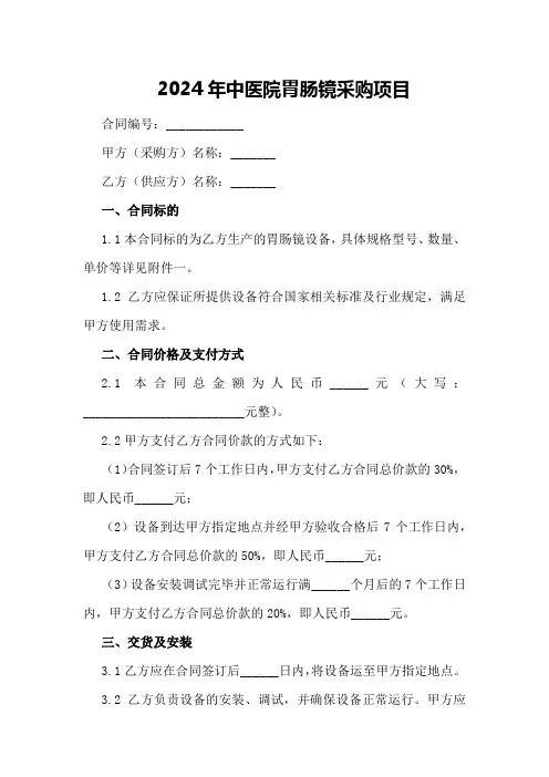 2024年中医院胃肠镜采购项目