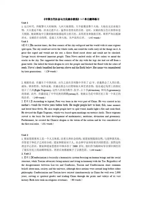 古代文化1-5单元段落翻译练习