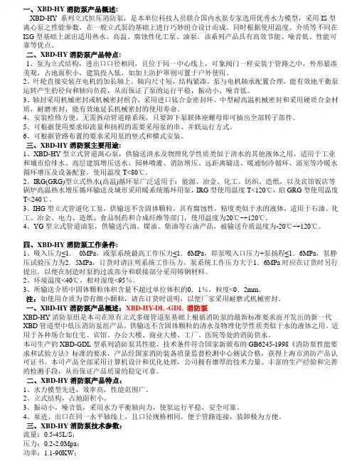 XBD-HY消防恒压切线泵产品