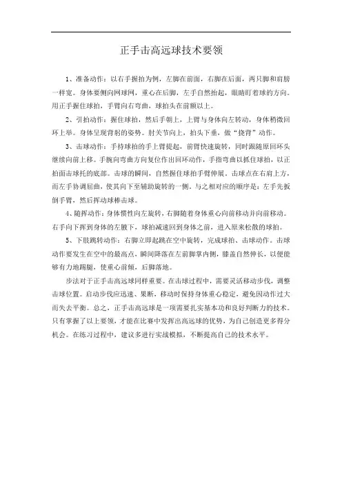 正手击高远球技术要领