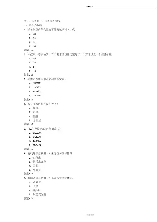 网络综合布线考试与试题答案