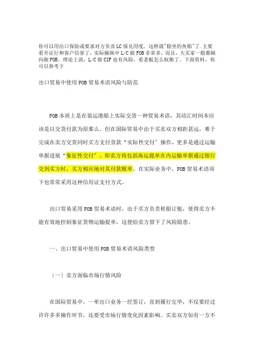 FOB下的风险及防范