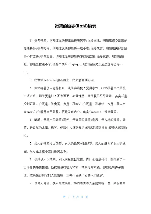 微笑的励志语录