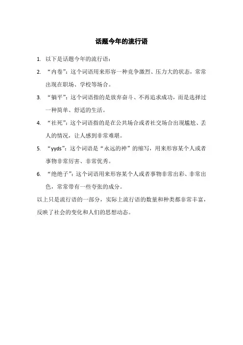 话题今年的流行语