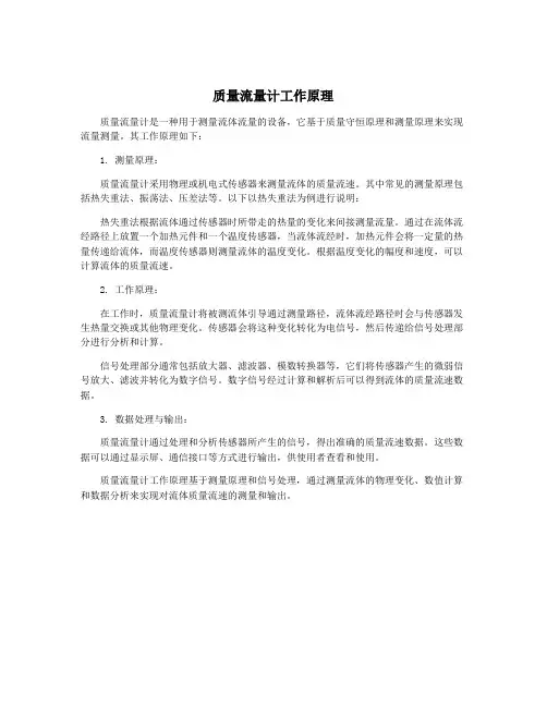 质量流量计工作原理