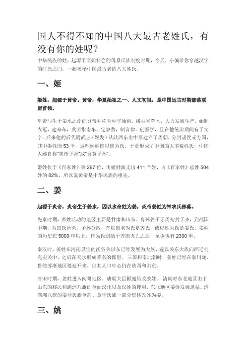 国人不得不知的中国八大最古老姓氏,有没有你的姓呢？