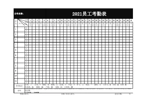 2021企业员工考勤表excel模板