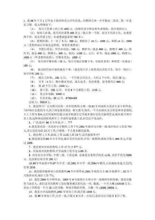 2009教师工资涨多少？全国各地教师薪资一览表