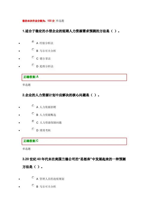 浙大远程网络教育-人力资源管理在线作业3