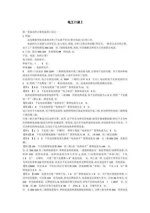 电工口诀(完整版)