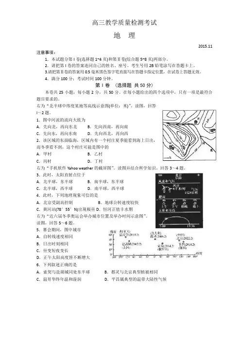 临沂市2016届高三上学期期中考试试题(地理)