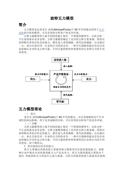波特五力模型及其缺陷分析