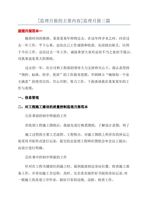 [监理月报的主要内容]监理月报三篇