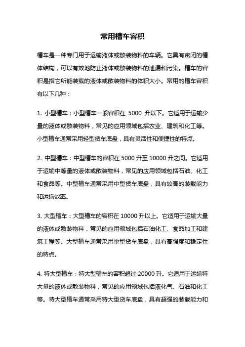 常用槽车容积