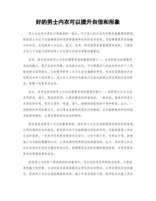 好的男士内衣可以提升自信和形象