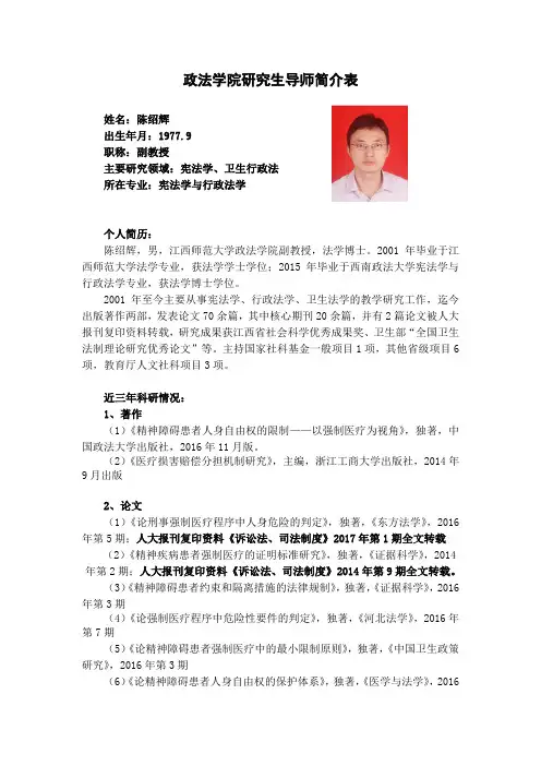 政法学院研究生导师简介表