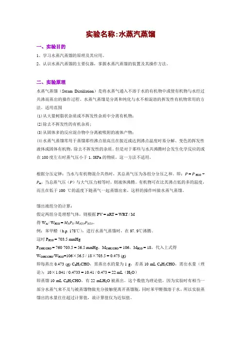 水蒸气蒸馏