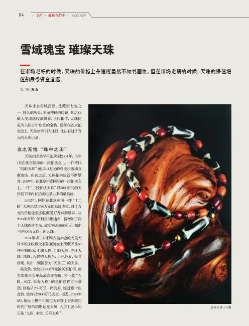 雪域瑰宝 璀璨天珠