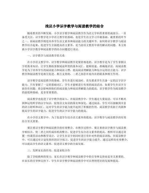浅议小学识字教学与阅读教学的结合