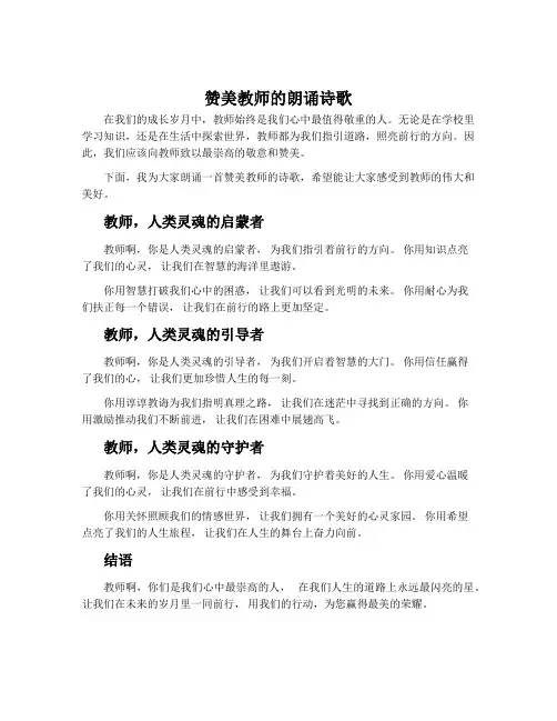 赞美教师的朗诵诗歌