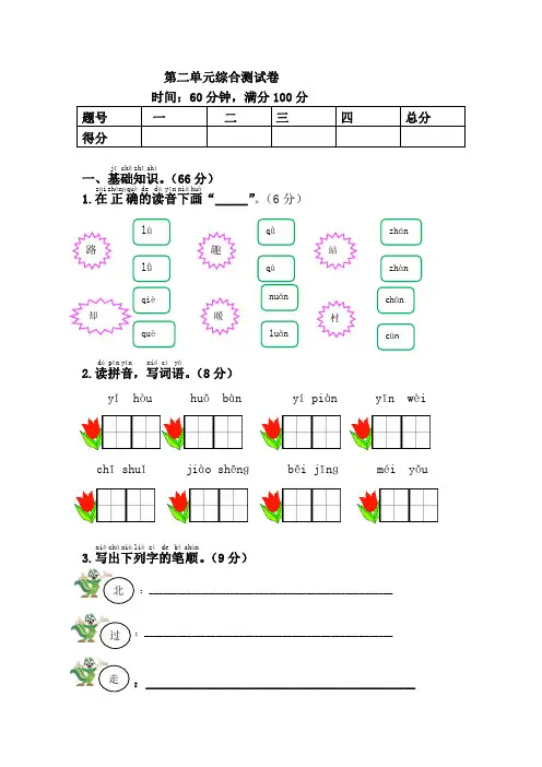 最新人教部编版一年级语文下册——第二单元综合测试卷、看拼音写词语、写话练习