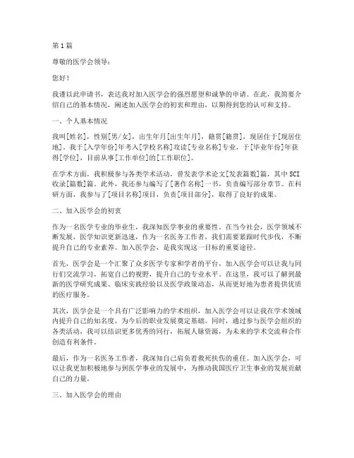 医学会委员申请书模板(3篇)