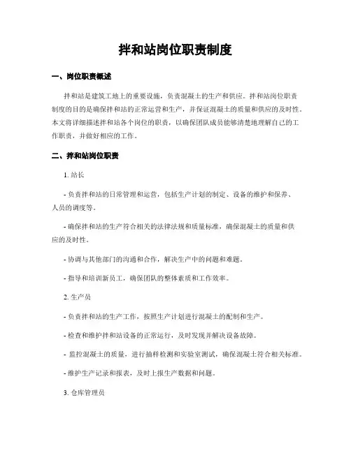 拌和站岗位职责制度