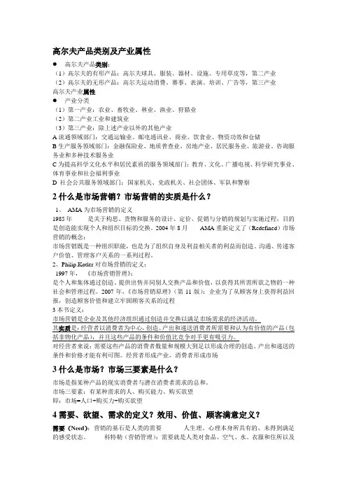 高尔夫产品类别及产业属性