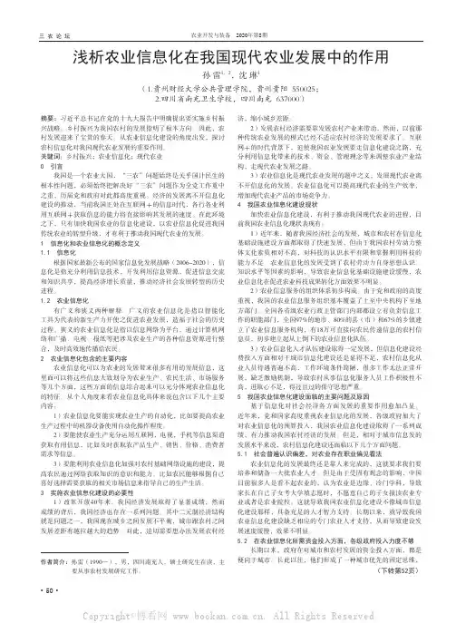 浅析农业信息化在我国现代农业发展中的作用