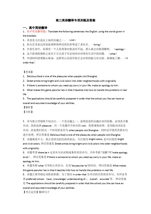 高三英语翻译专项训练及答案