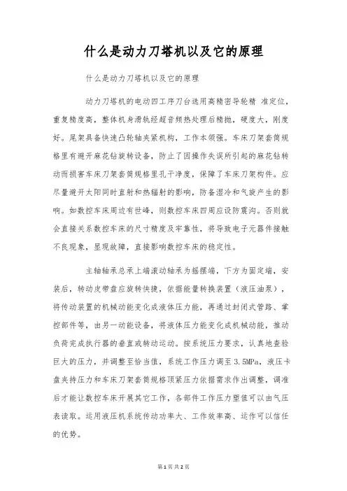 什么是动力刀塔机以及它的原理