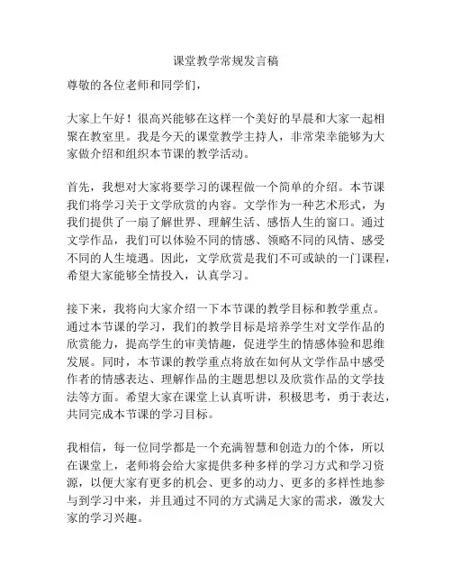 课堂教学常规发言稿