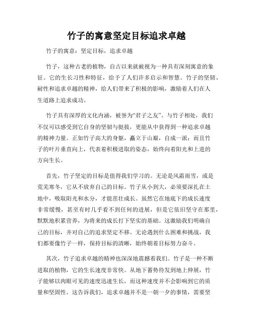 竹子的寓意坚定目标追求卓越