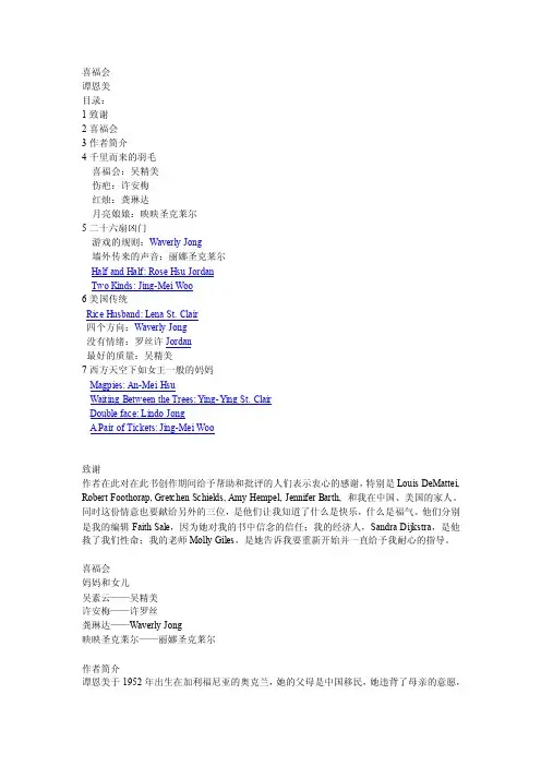 喜福会翻译——精选推荐
