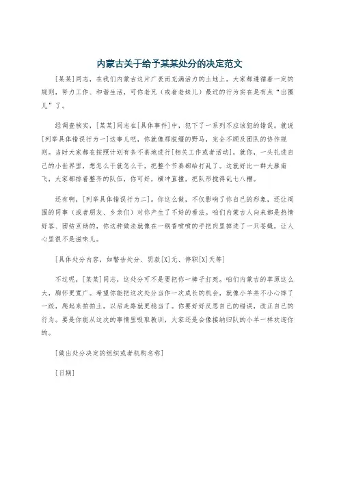 内蒙古关于给予某某处分的决定范文