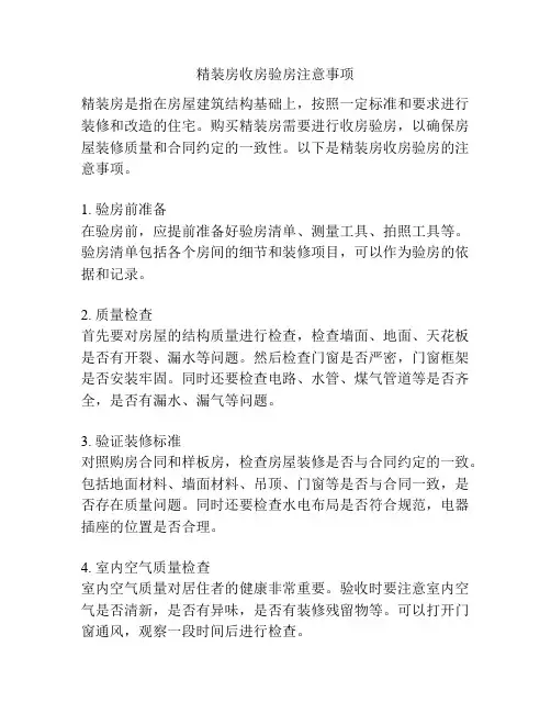 精装房收房验房注意事项