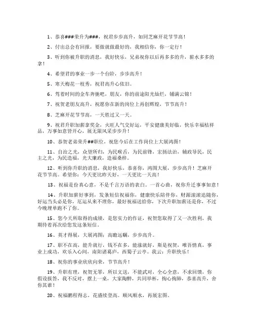 恭贺升职的祝福语