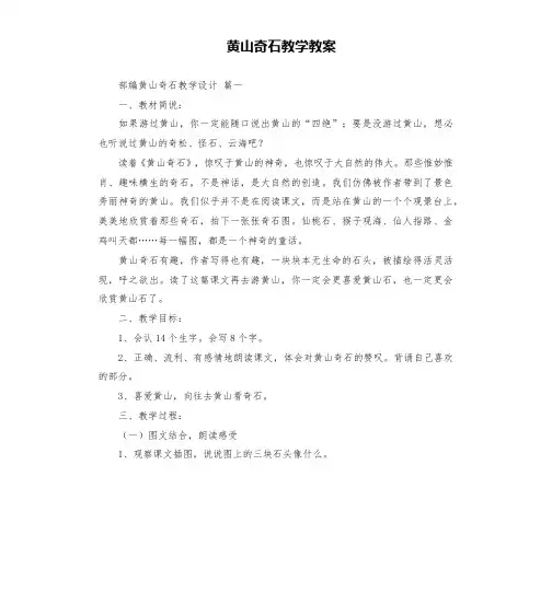 黄山奇石教学教案