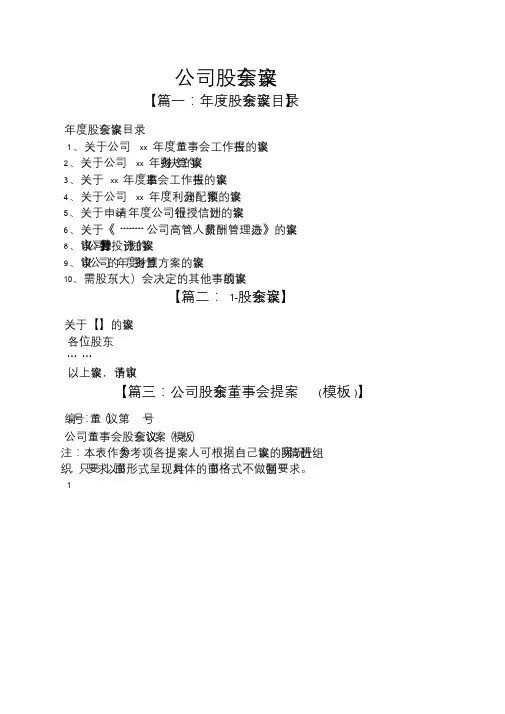 公司股东会议案.doc