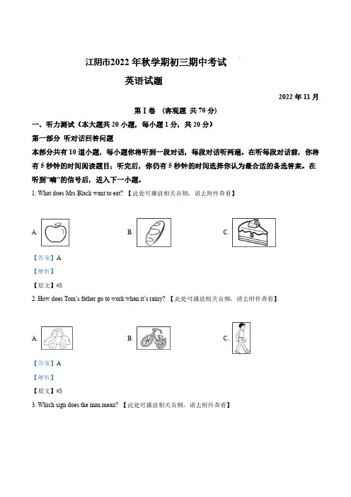 无锡市江阴市2022-2023学年九年级上学期期中考试英语试题(含听力)(解析版)