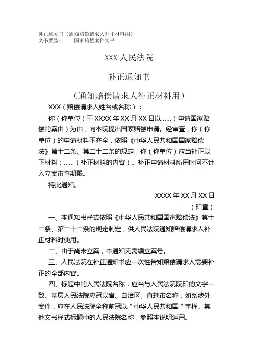 补正通知书(通知赔偿请求人补正材料用)