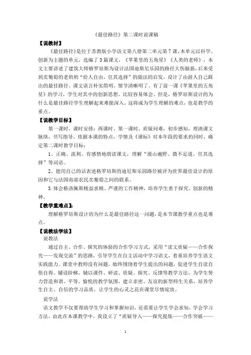 最佳路径说课稿