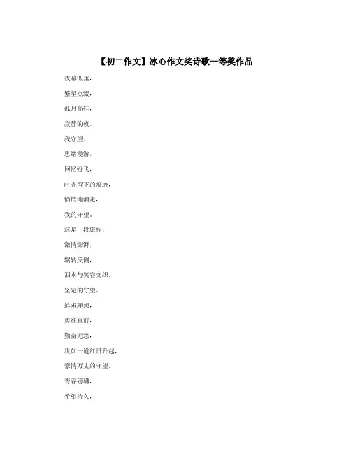【初二作文】冰心作文奖诗歌一等奖作品